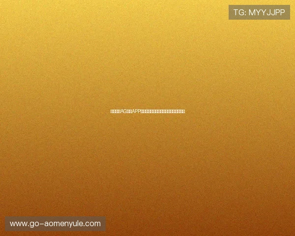 下载安装AG视讯APP官方，开启属于你的精彩线上娱乐新体验