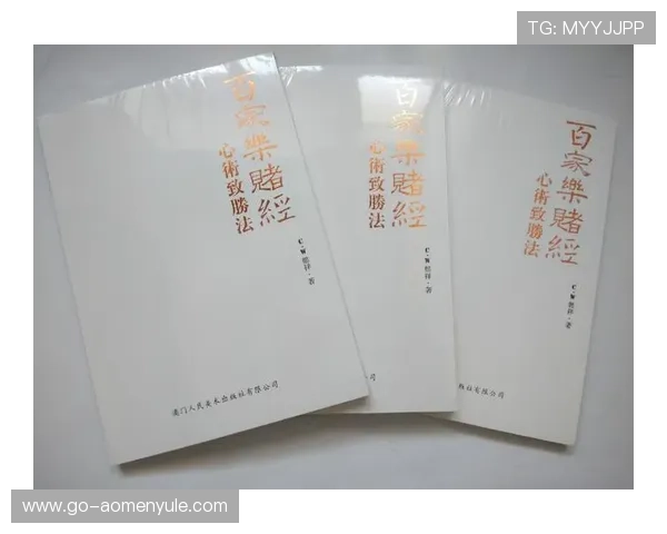 新手必看百家乐游戏入门攻略包括规则介绍与实战技巧推荐